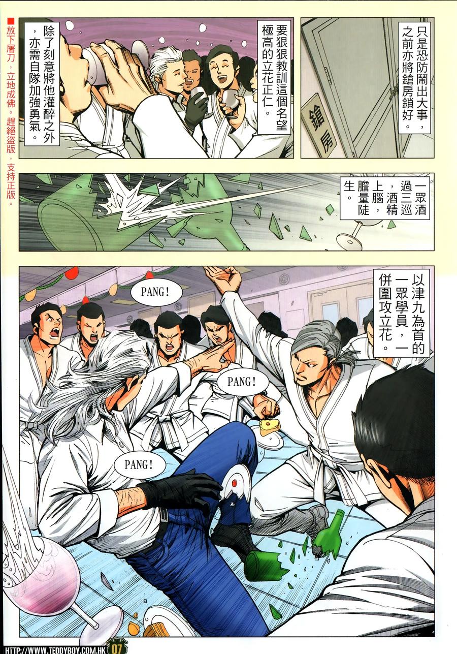 古惑仔 第2300回 萬夫莫敵 第6页