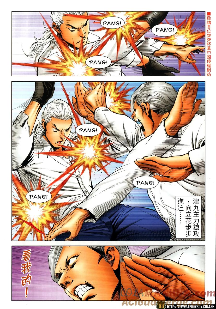 古惑仔 第2300回 萬夫莫敵 第7页