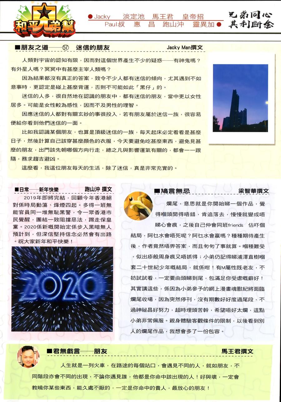 古惑仔 第2300回 萬夫莫敵 第2页