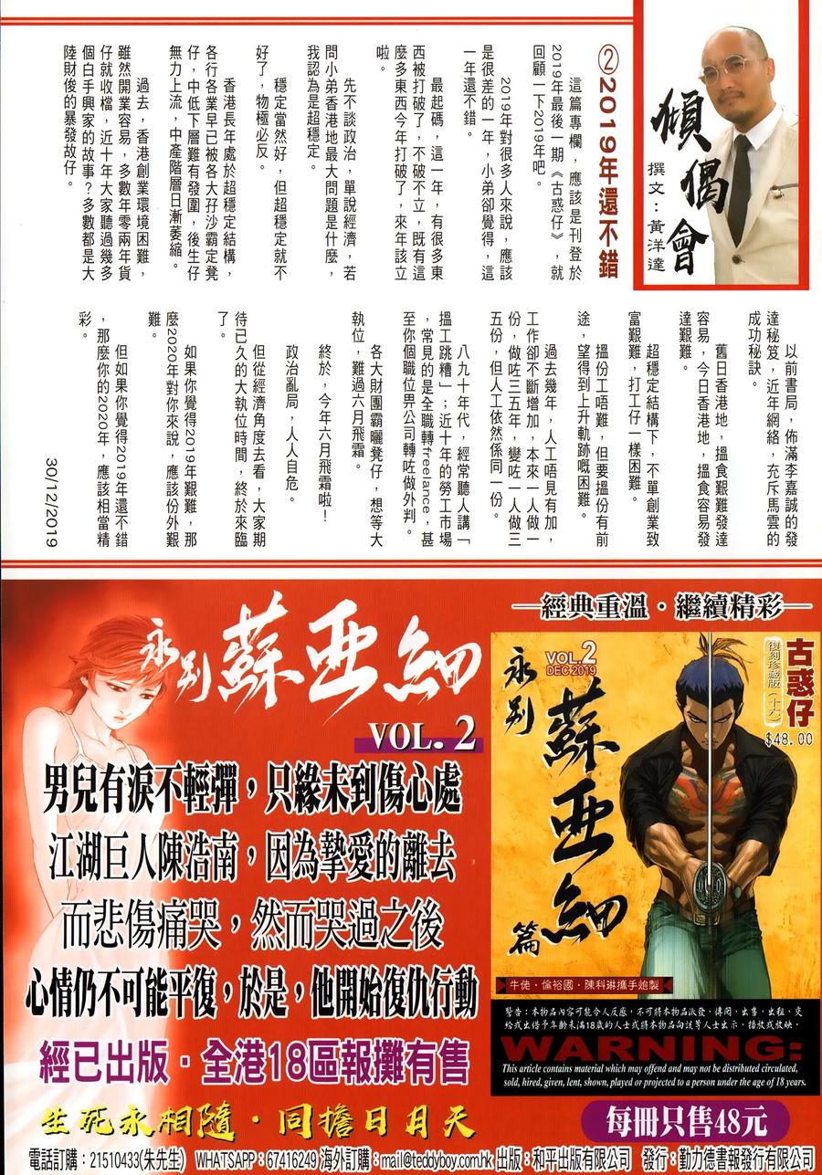 古惑仔 第2300回 萬夫莫敵 第34页