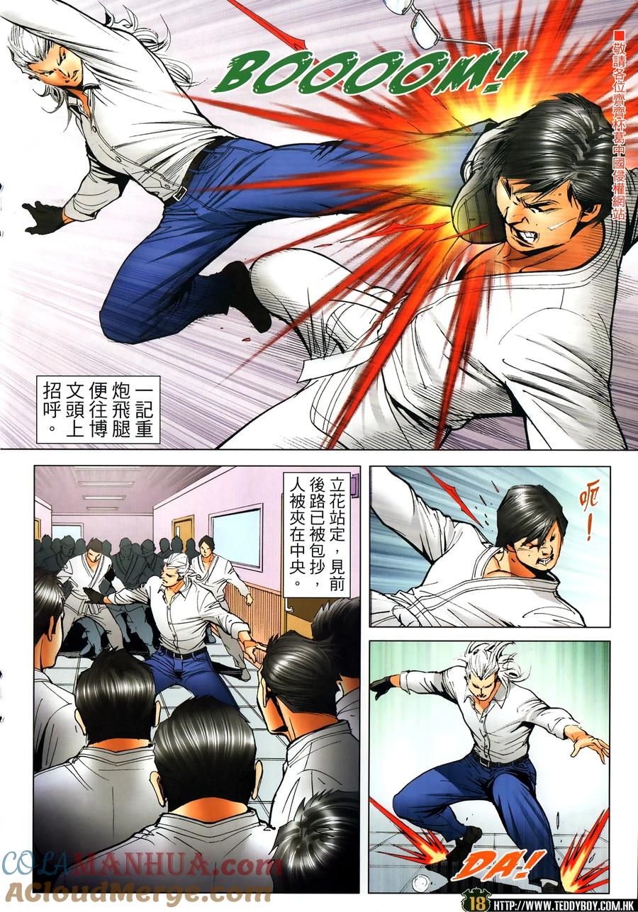 古惑仔 第2300回 萬夫莫敵 第17页