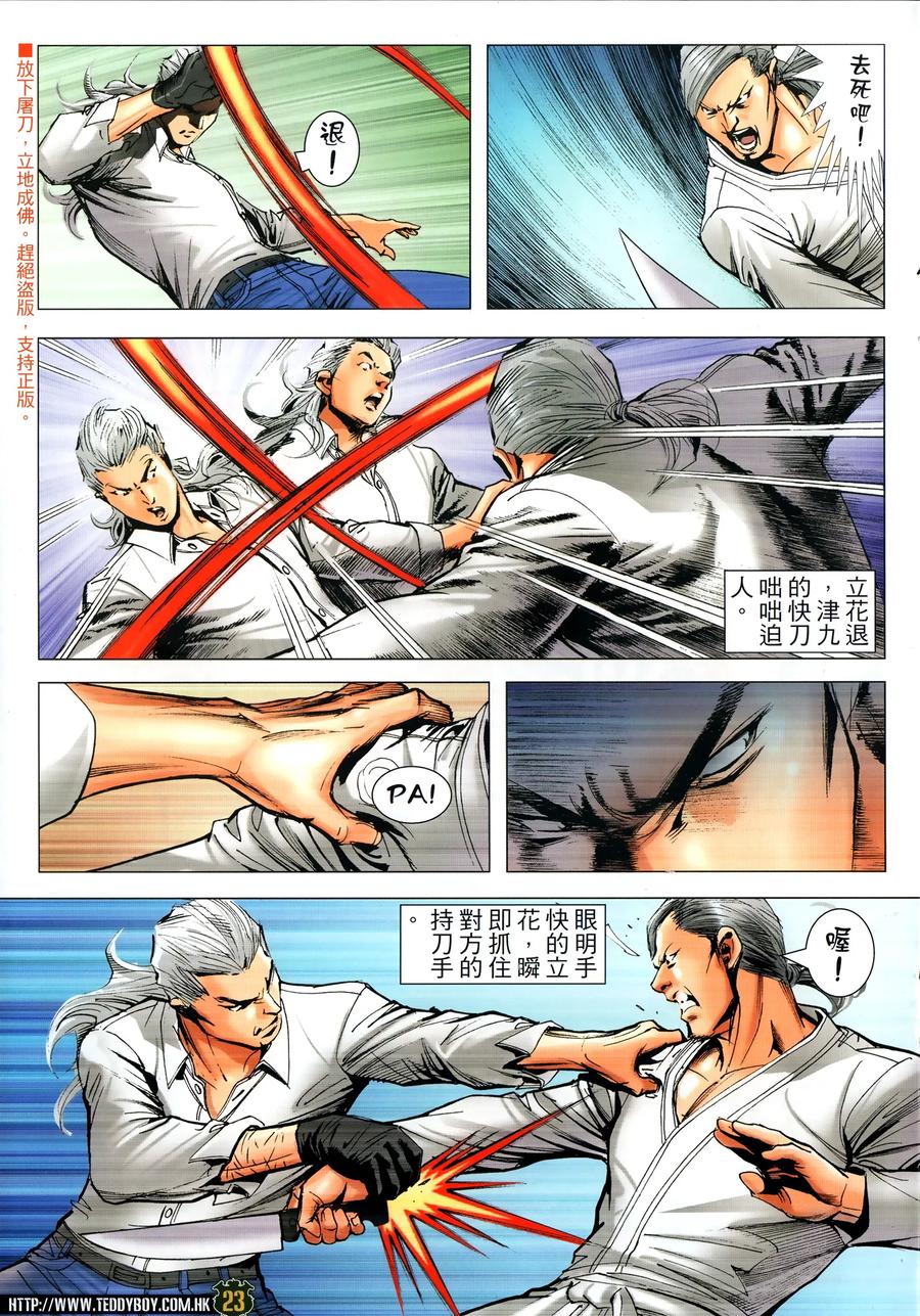 古惑仔 第2300回 萬夫莫敵 第22页