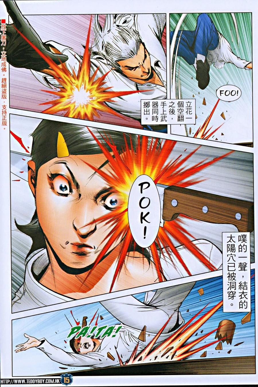 古惑仔 第2301回 殺手就是殺手 第12页