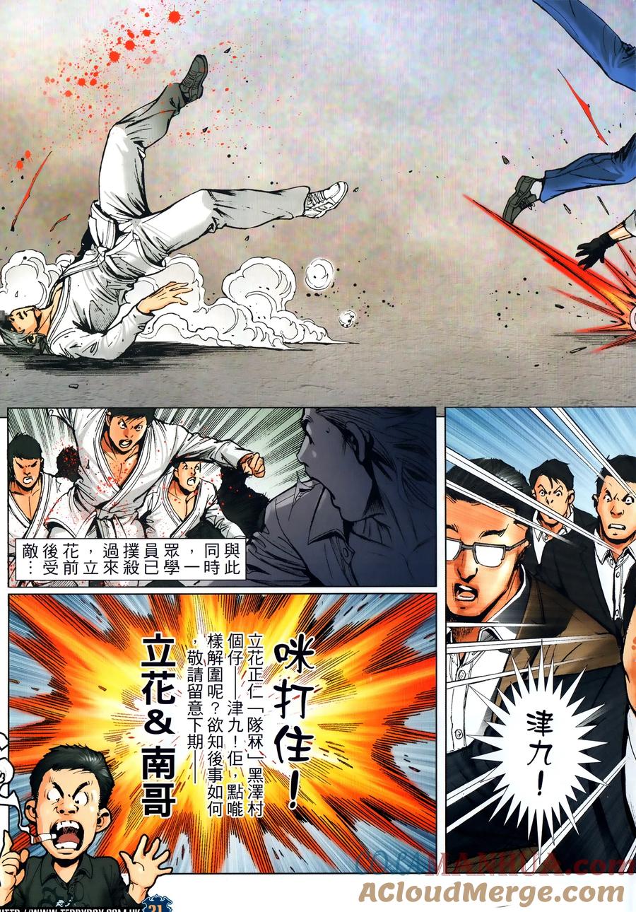 古惑仔 第2301回 殺手就是殺手 第25页
