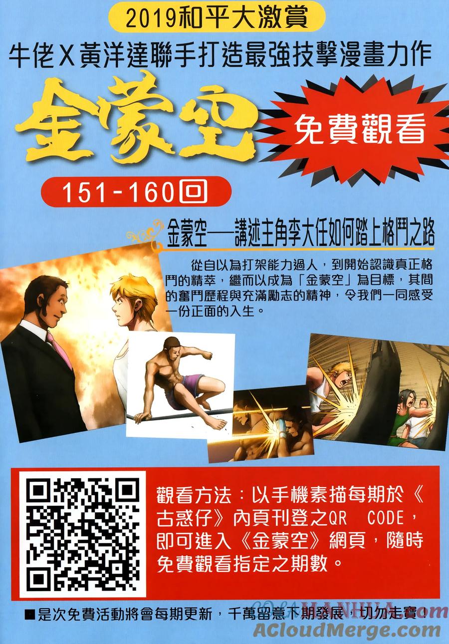 古惑仔 第2301回 殺手就是殺手 第27页