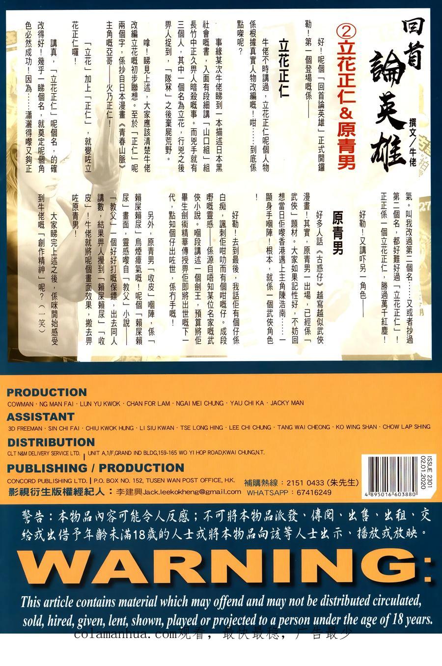 古惑仔 第2301回 殺手就是殺手 第30页