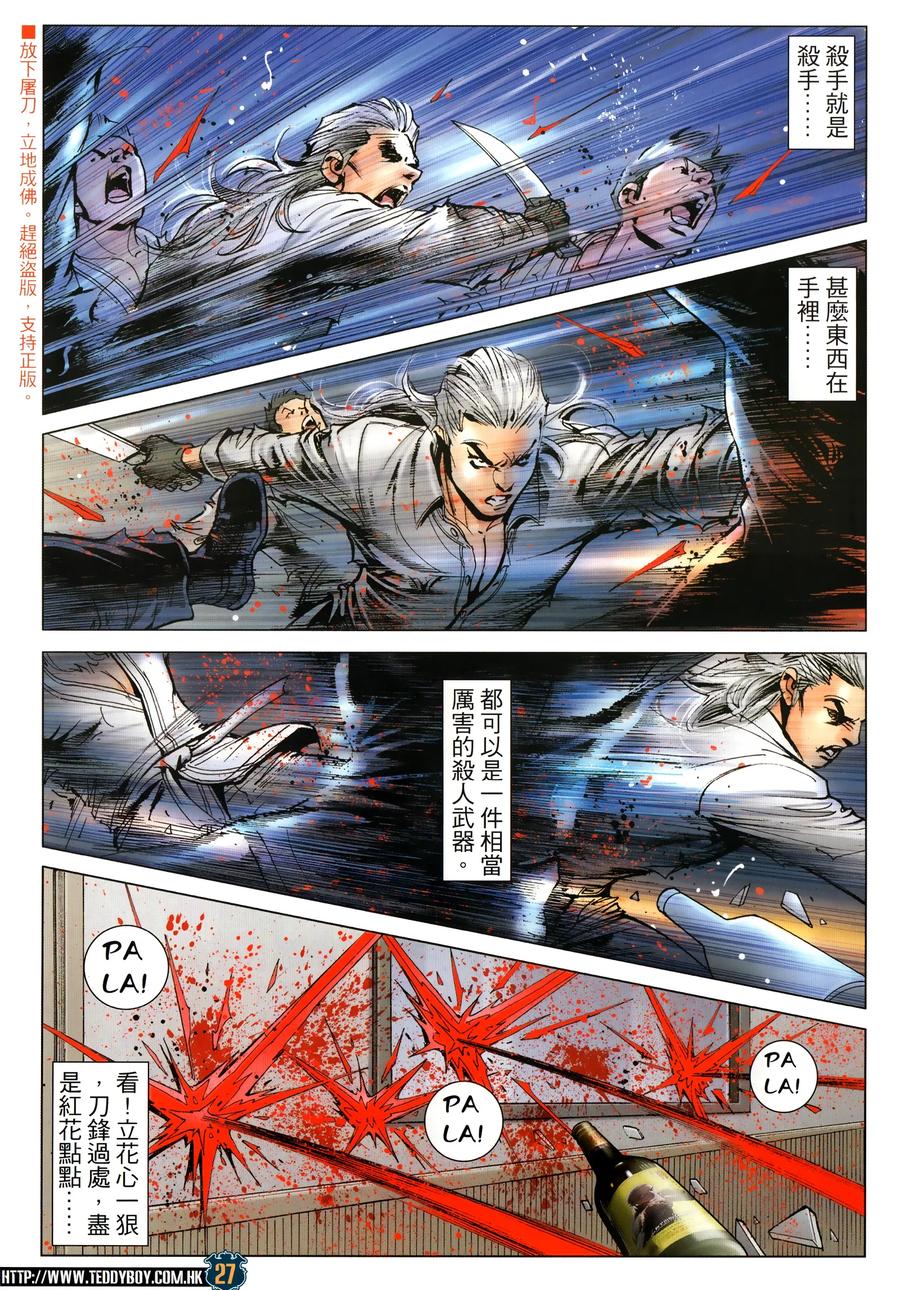 古惑仔 第2301回 殺手就是殺手 第22页