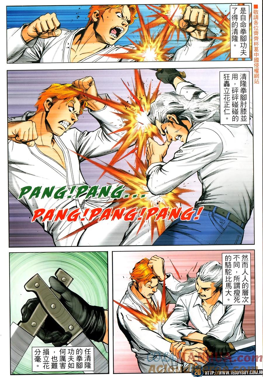 古惑仔 第2301回 殺手就是殺手 第17页