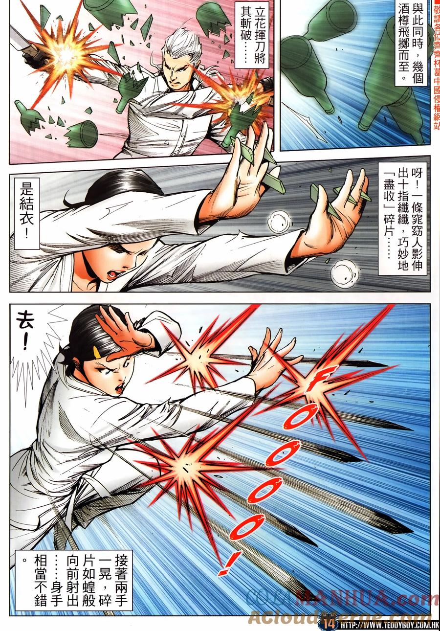古惑仔 第2301回 殺手就是殺手 第11页