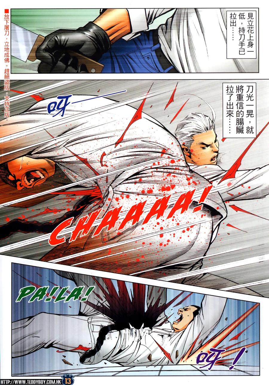 古惑仔 第2301回 殺手就是殺手 第10页
