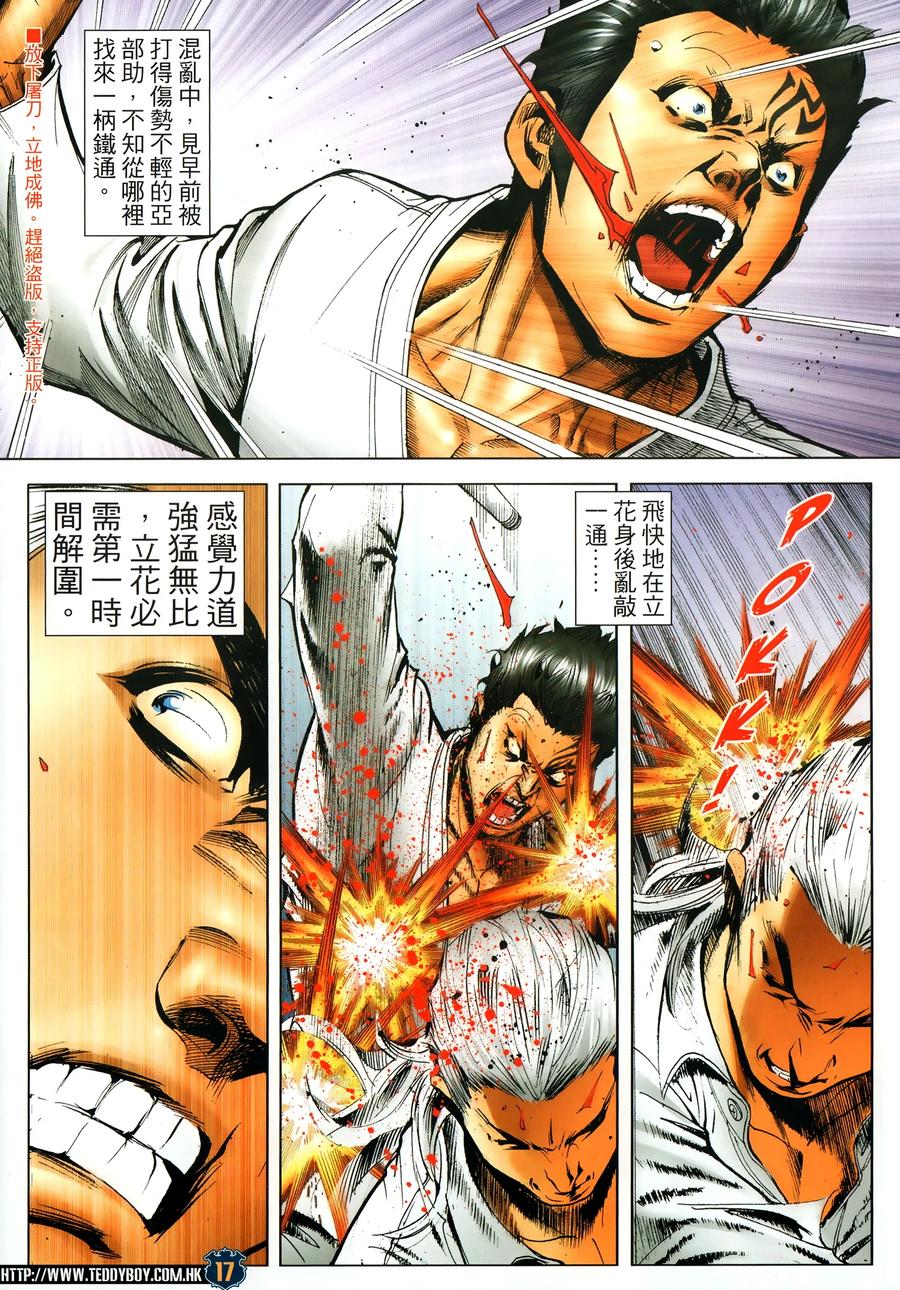 古惑仔 第2301回 殺手就是殺手 第14页