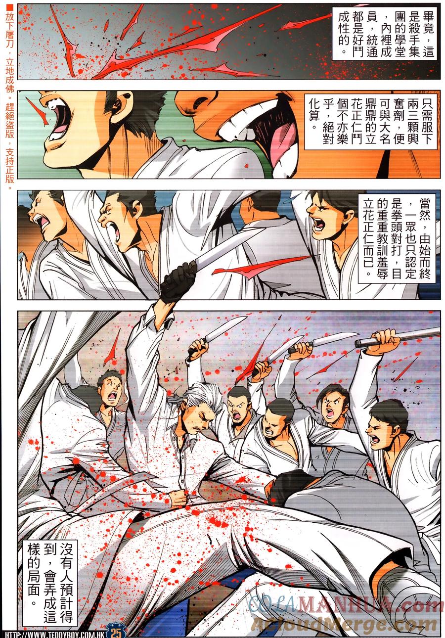 古惑仔 第2301回 殺手就是殺手 第21页