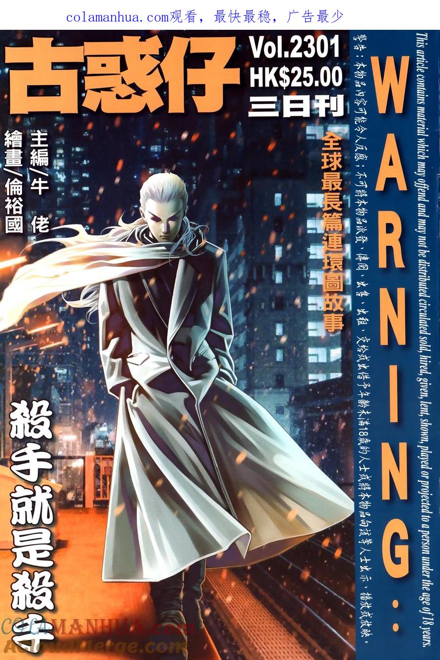 古惑仔 第2301回 殺手就是殺手 第1页
