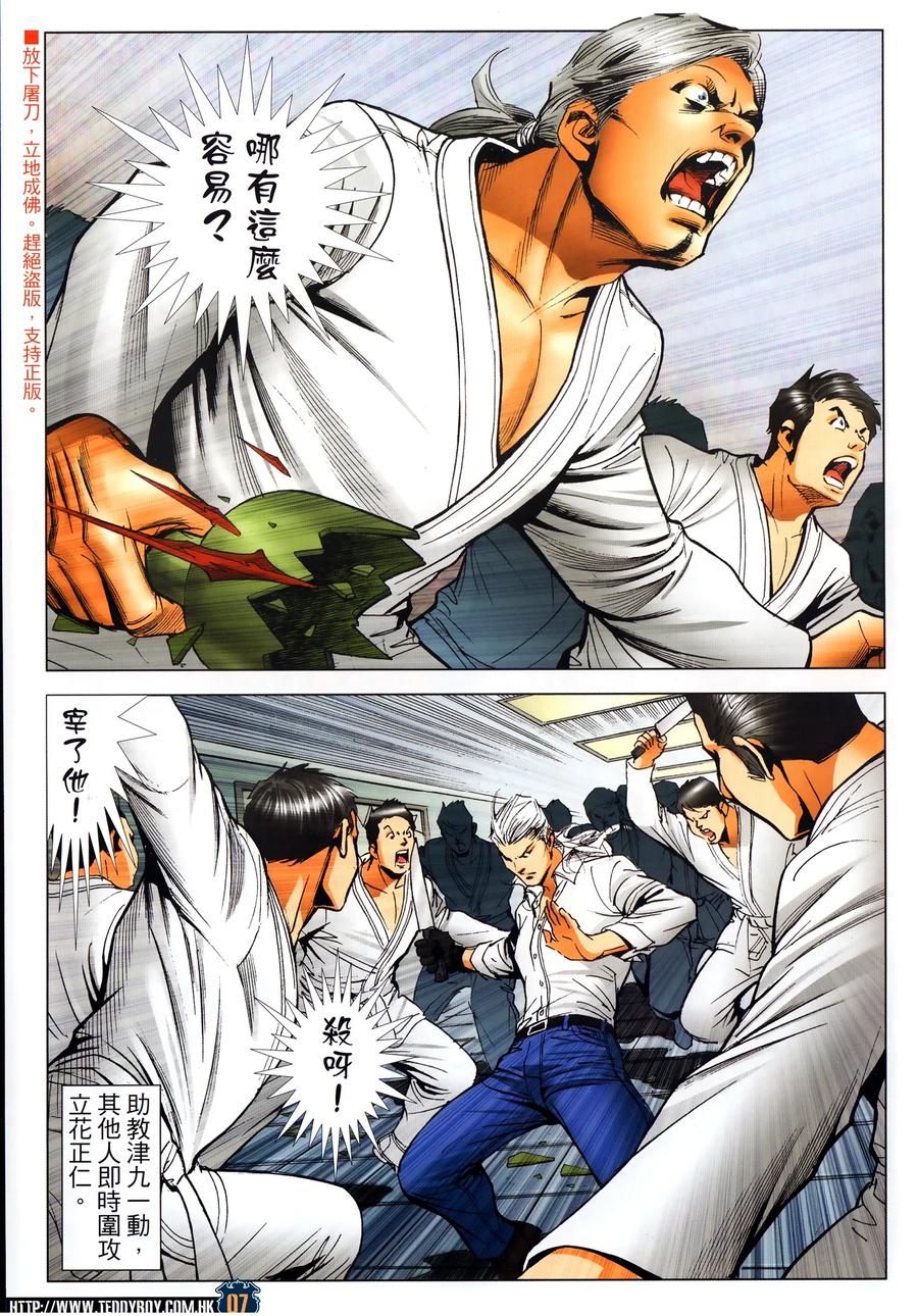 古惑仔 第2301回 殺手就是殺手 第6页