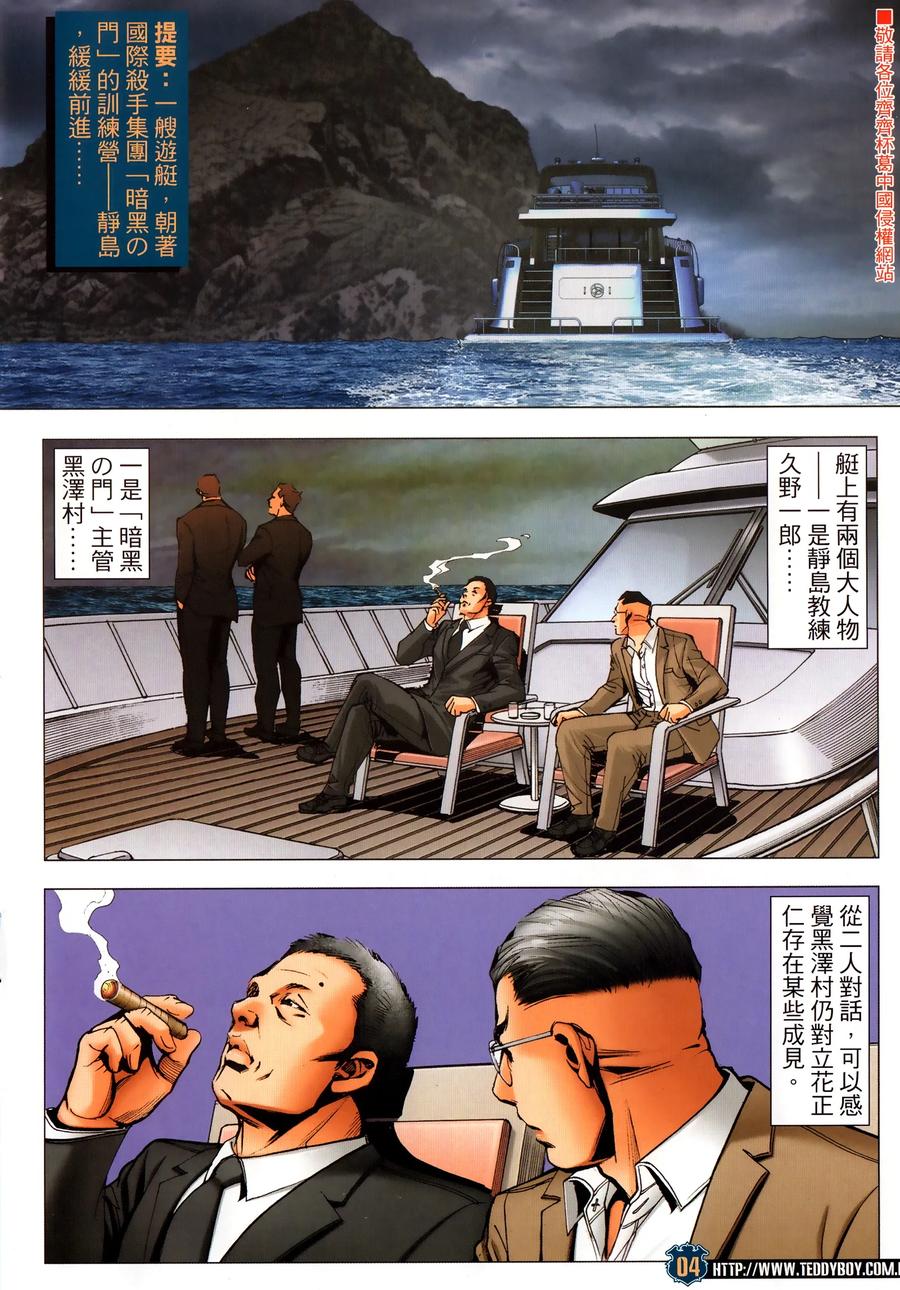 古惑仔 第2301回 殺手就是殺手 第4页