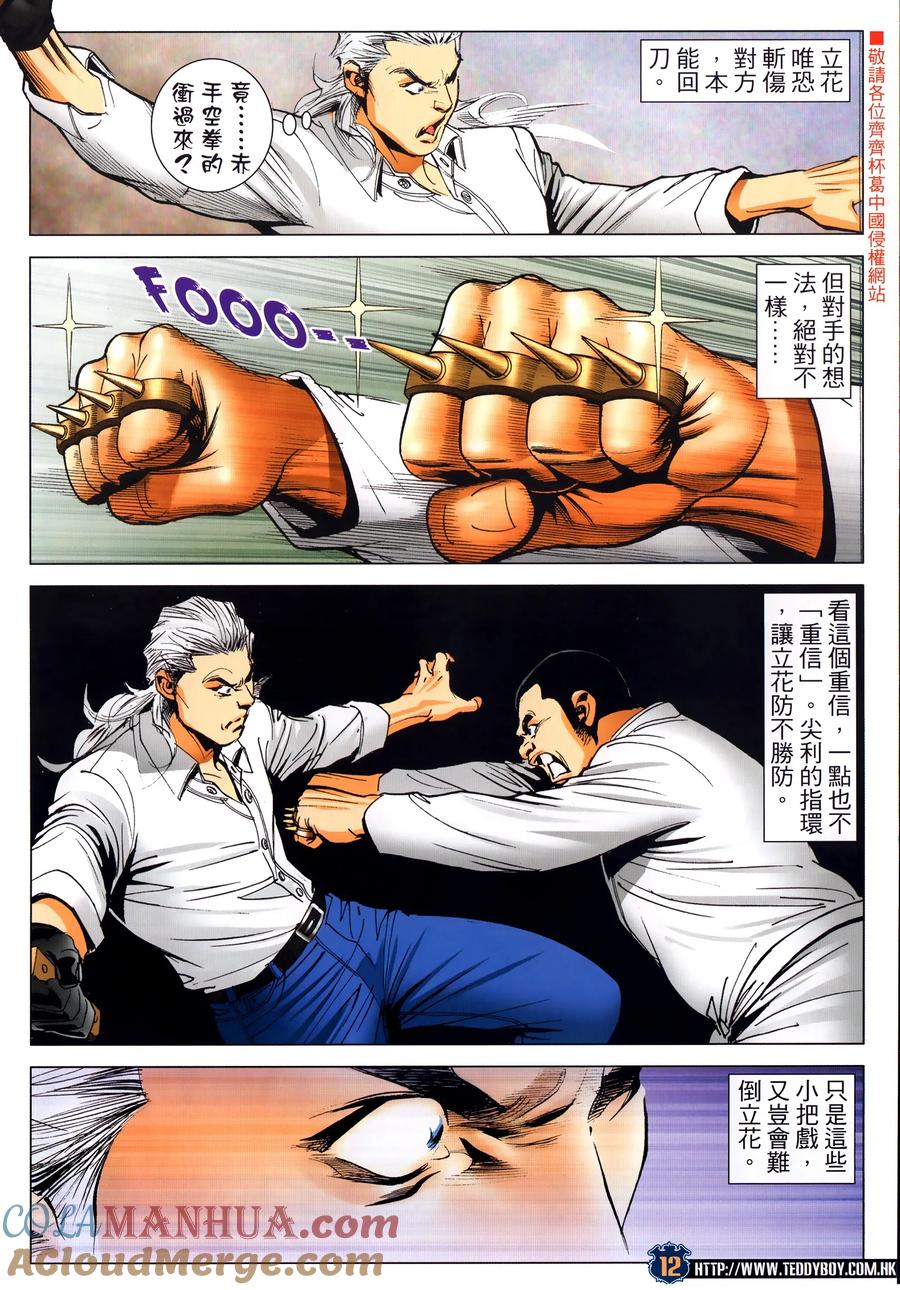 古惑仔 第2301回 殺手就是殺手 第9页