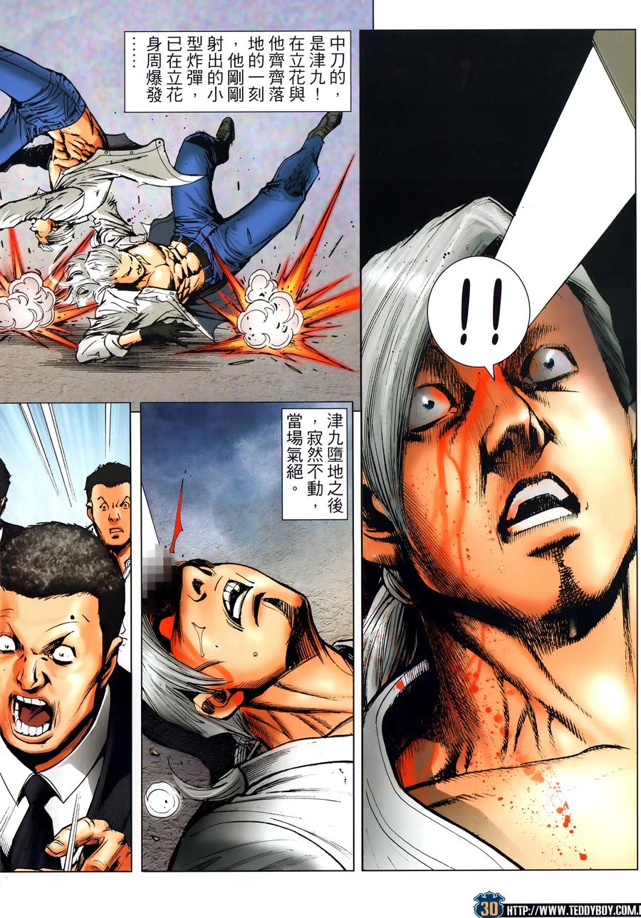 古惑仔 第2301回 殺手就是殺手 第24页