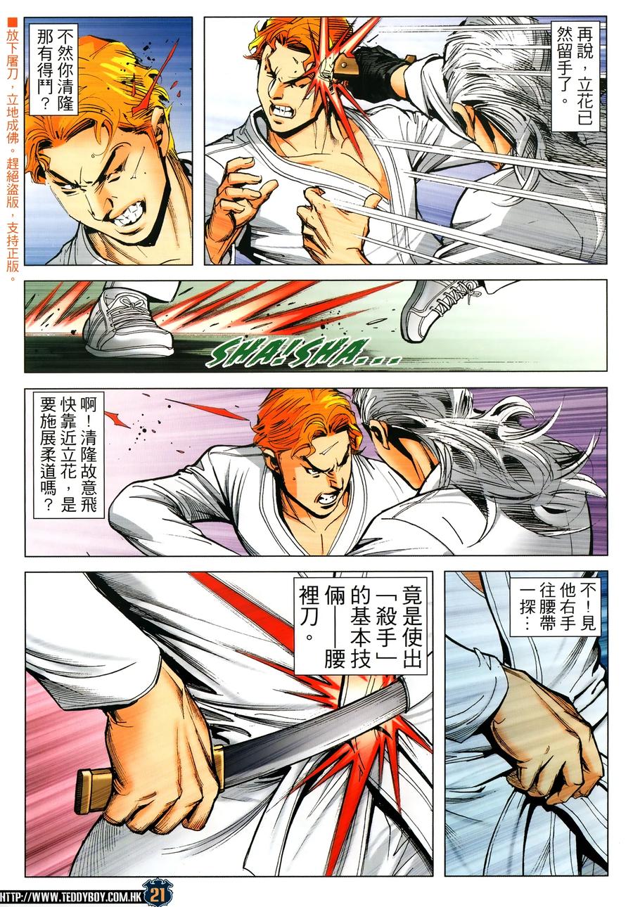古惑仔 第2301回 殺手就是殺手 第18页