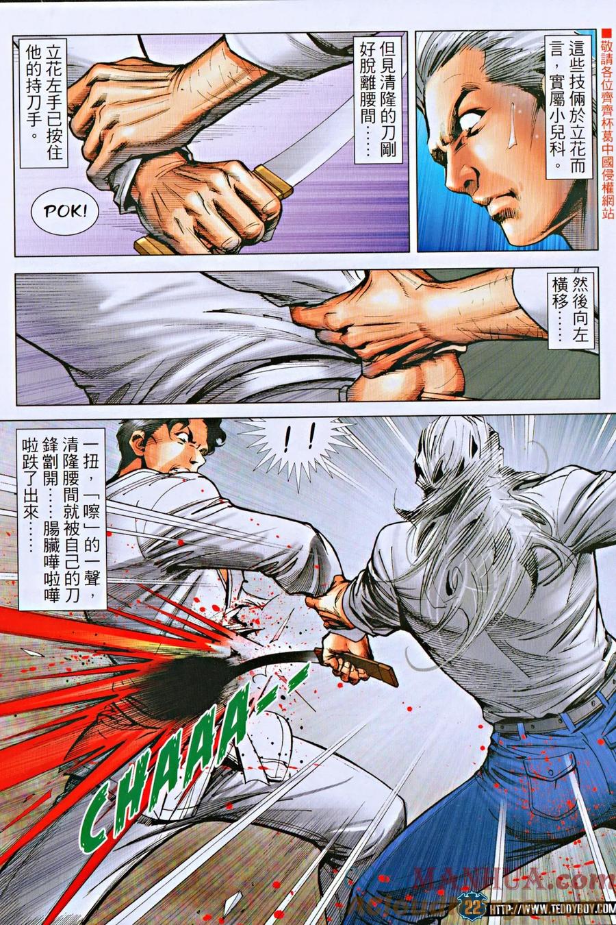 古惑仔 第2301回 殺手就是殺手 第19页
