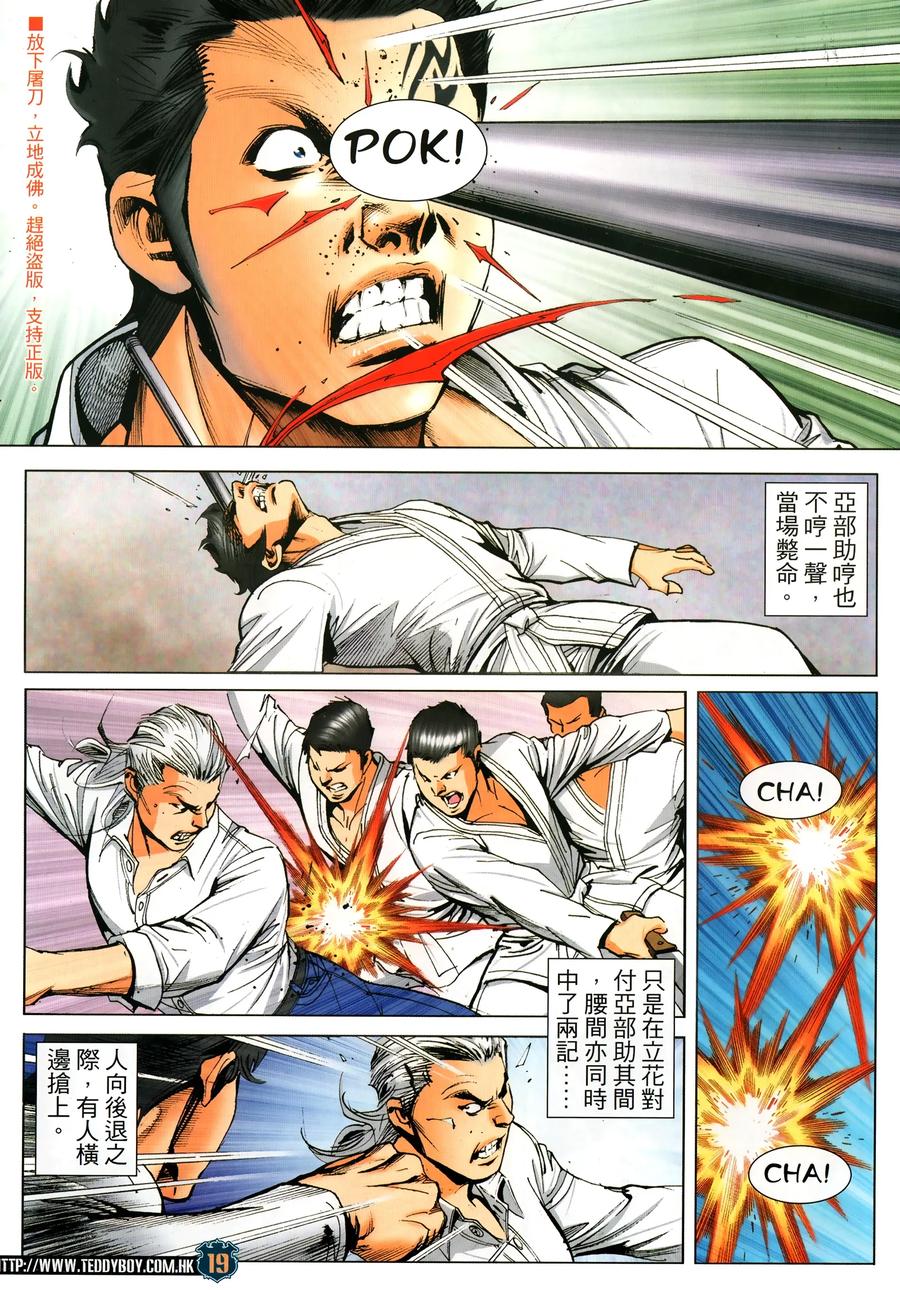 古惑仔 第2301回 殺手就是殺手 第16页