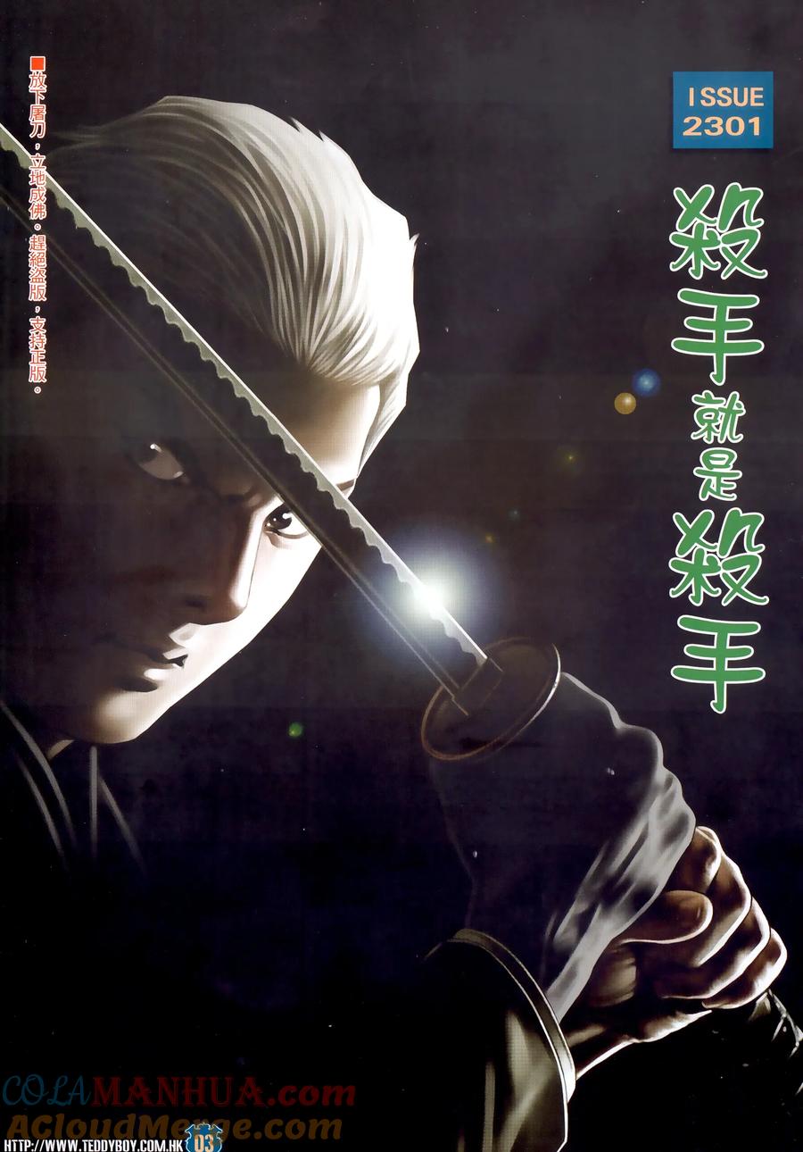 古惑仔 第2301回 殺手就是殺手 第3页