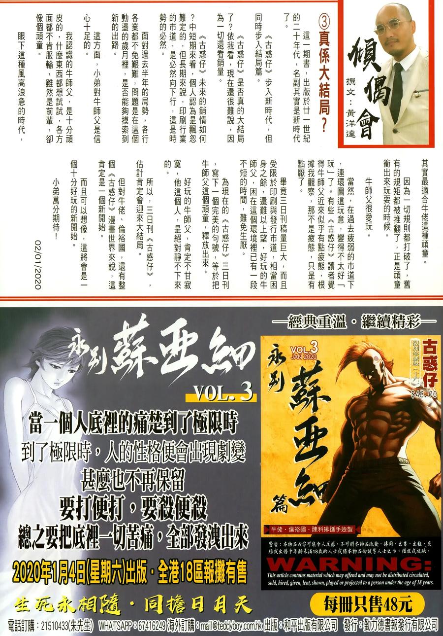 古惑仔 第2301回 殺手就是殺手 第26页