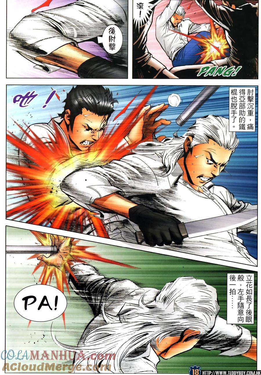 古惑仔 第2301回 殺手就是殺手 第15页