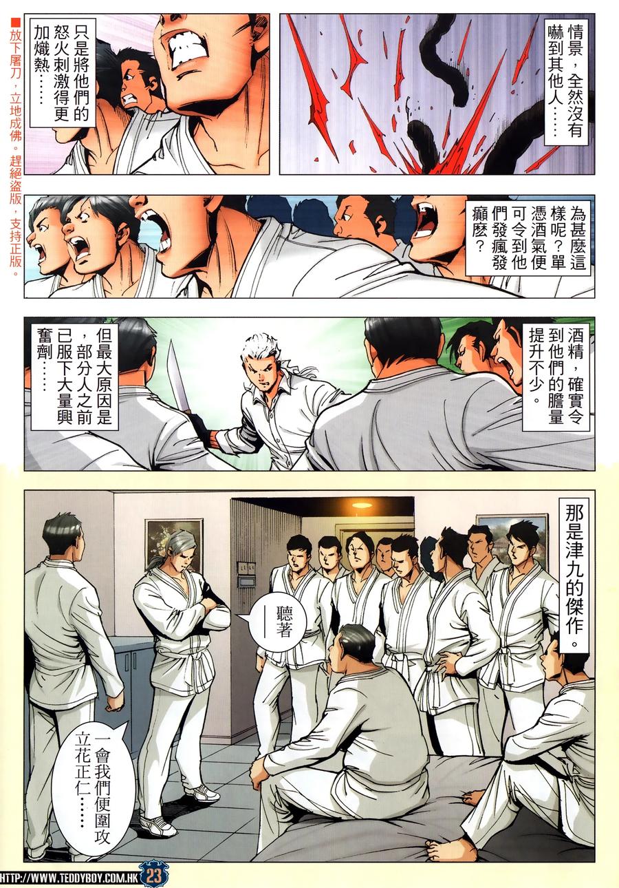 古惑仔 第2301回 殺手就是殺手 第20页