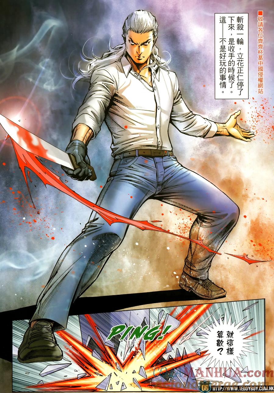 古惑仔 第2301回 殺手就是殺手 第5页