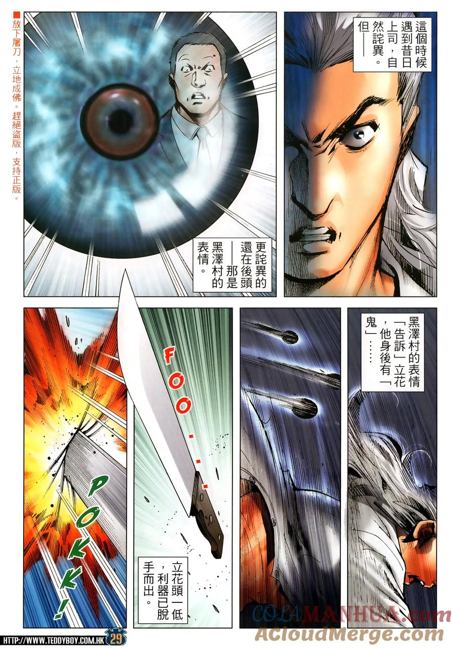 古惑仔 第2301回 殺手就是殺手 第23页
