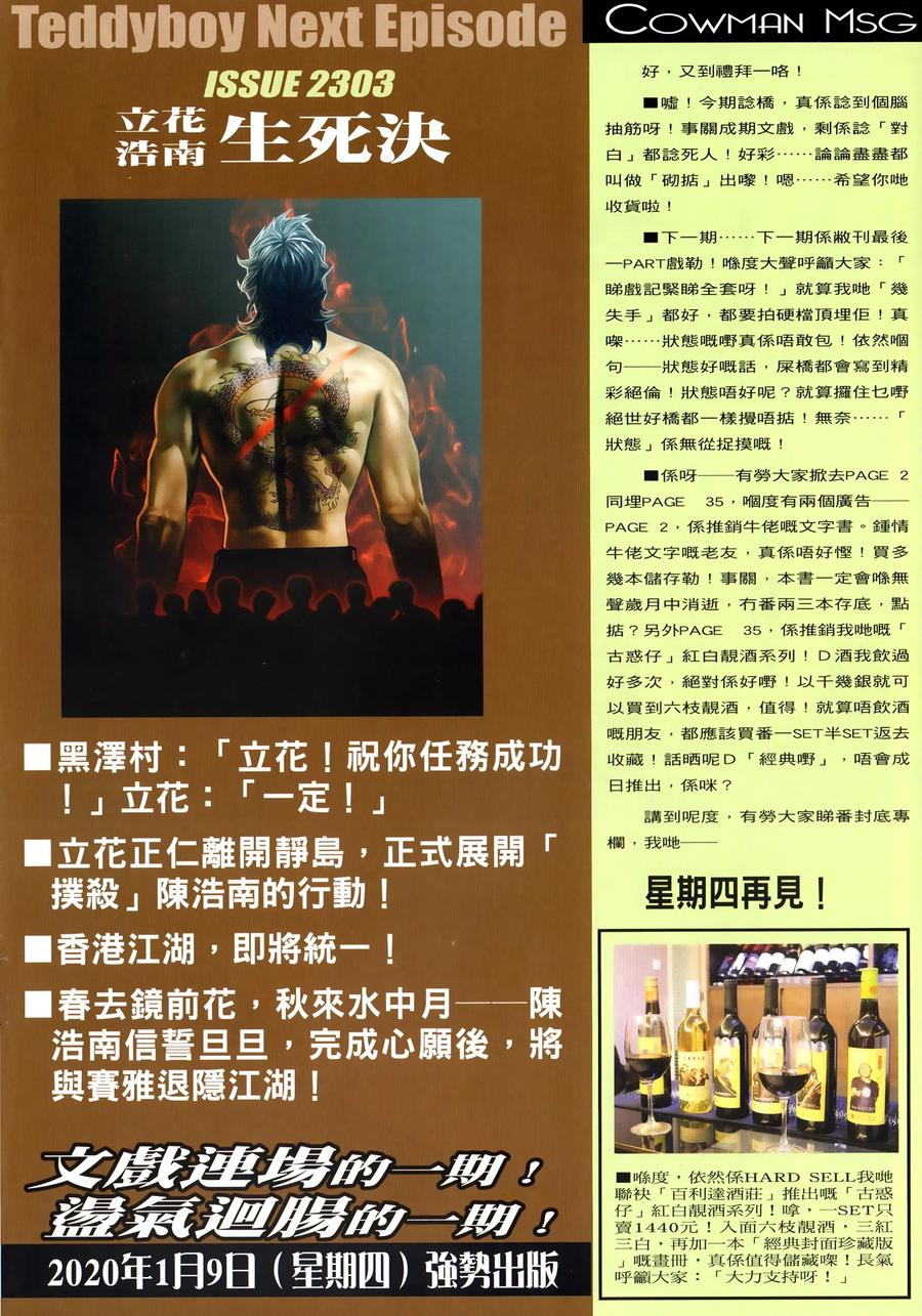 古惑仔 第2302回 立花正仁&陳浩南 第32页