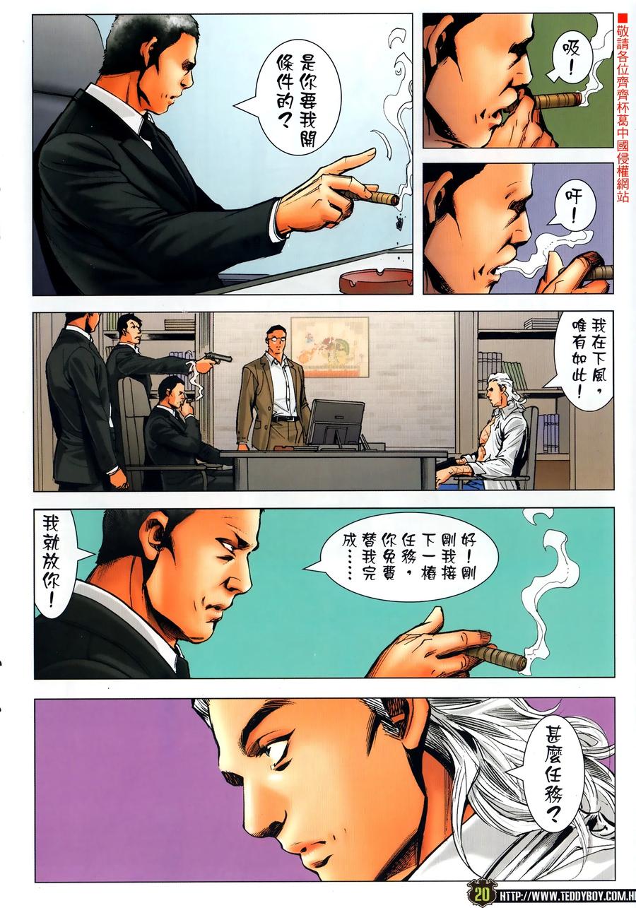 古惑仔 第2302回 立花正仁&陳浩南 第20页