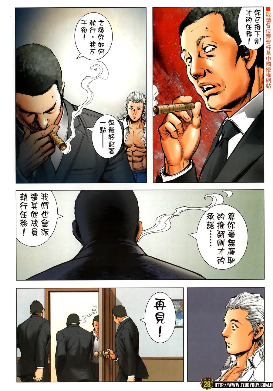 古惑仔 第2302回 立花正仁&陳浩南 第28页