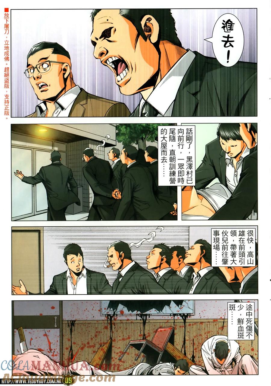古惑仔 第2302回 立花正仁&陳浩南 第9页