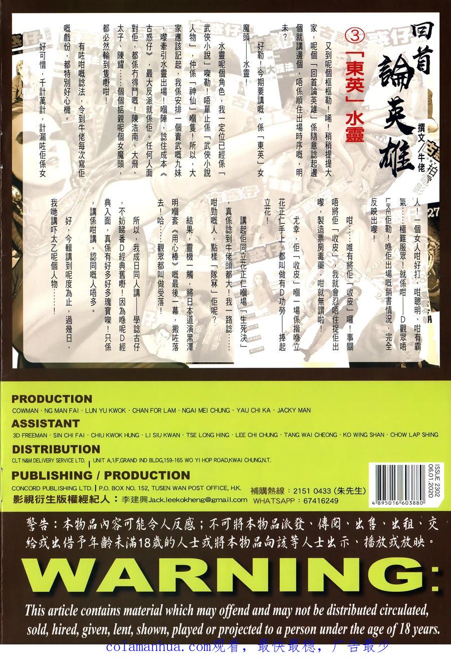 古惑仔 第2302回 立花正仁&陳浩南 第36页