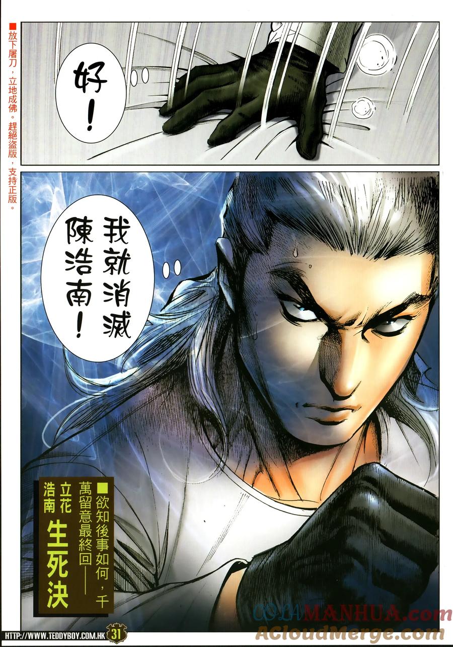 古惑仔 第2302回 立花正仁&陳浩南 第31页