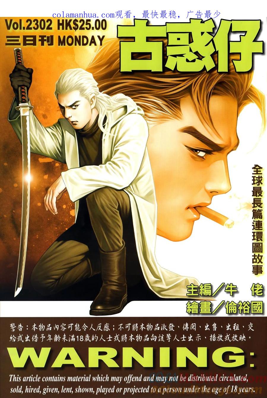 古惑仔 第2302回 立花正仁&陳浩南 第1页