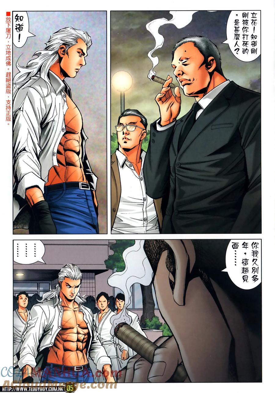 古惑仔 第2302回 立花正仁&陳浩南 第5页