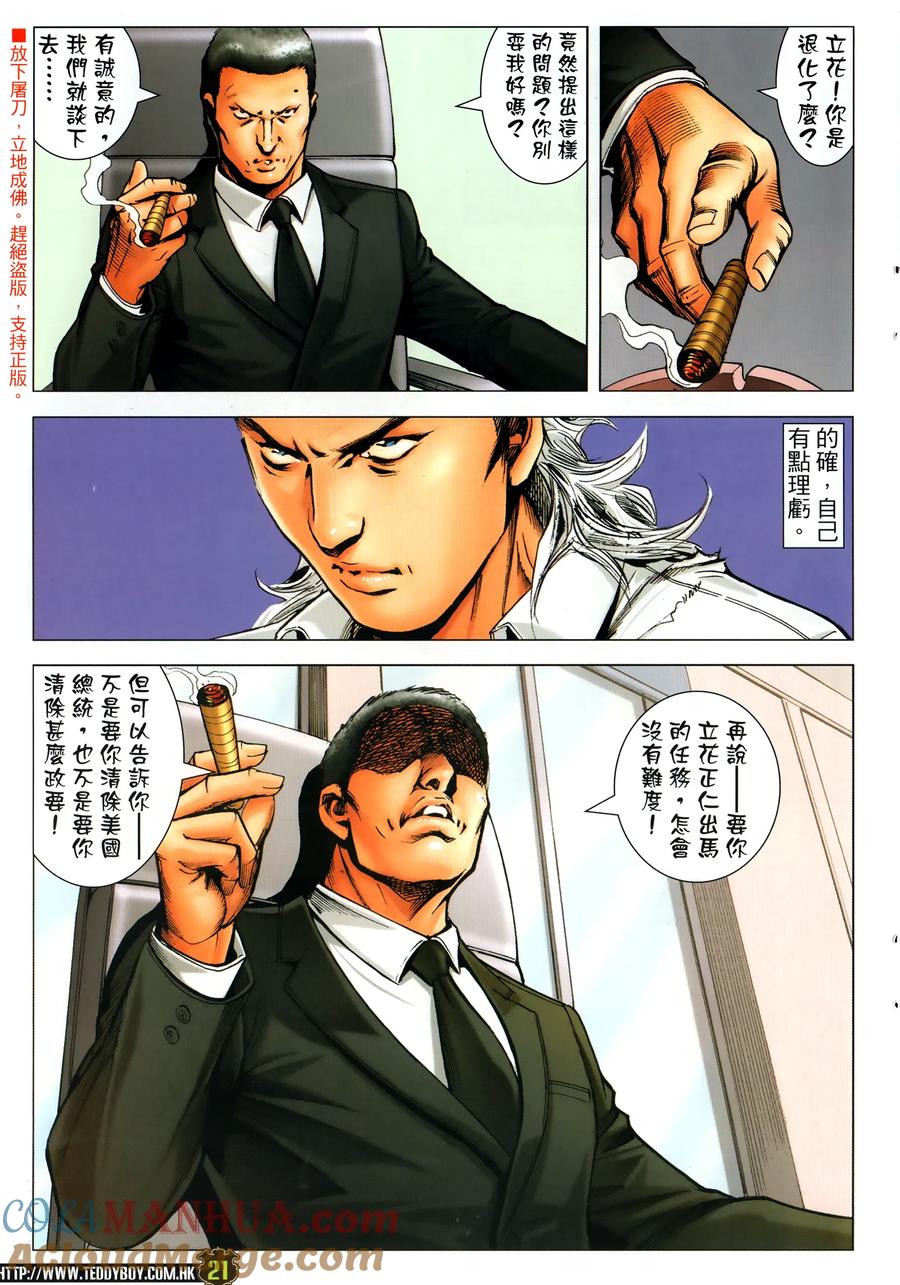 古惑仔 第2302回 立花正仁&陳浩南 第21页