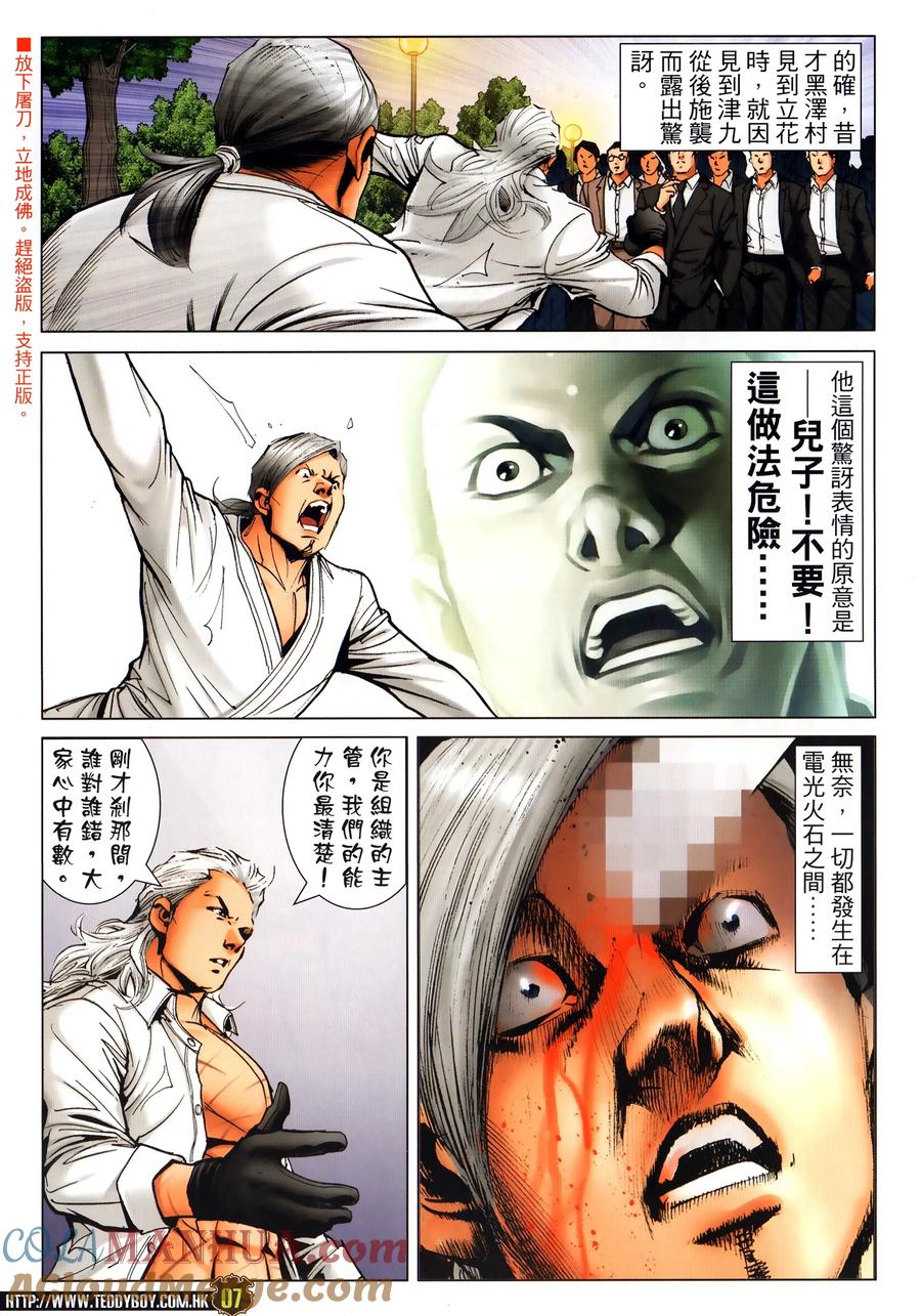 古惑仔 第2302回 立花正仁&陳浩南 第7页