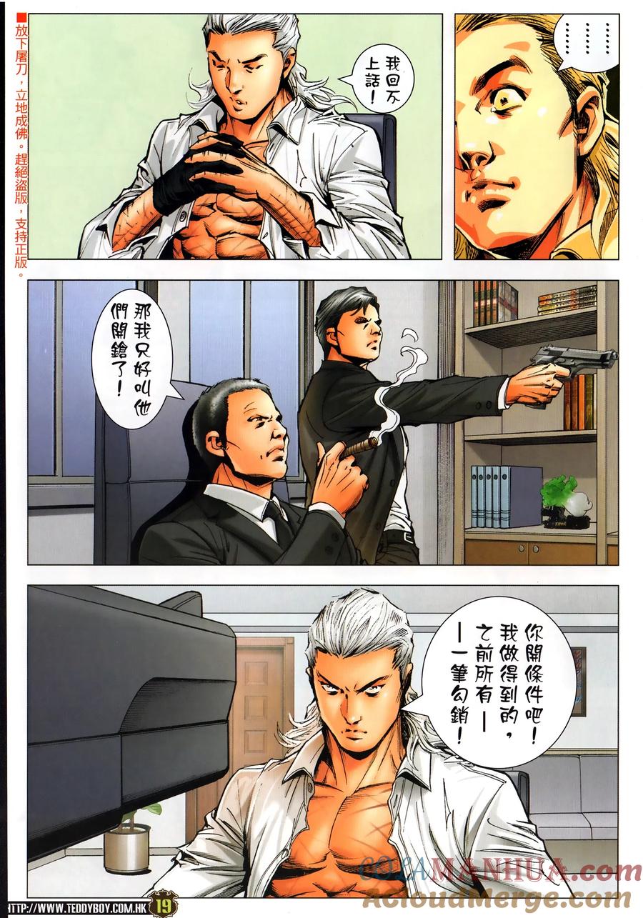 古惑仔 第2302回 立花正仁&陳浩南 第19页
