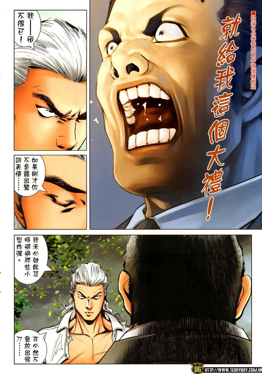 古惑仔 第2302回 立花正仁&陳浩南 第6页