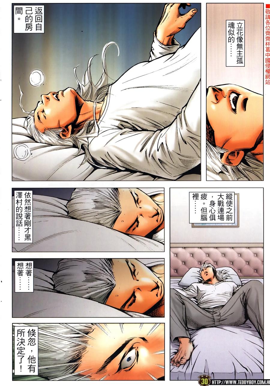 古惑仔 第2302回 立花正仁&陳浩南 第30页
