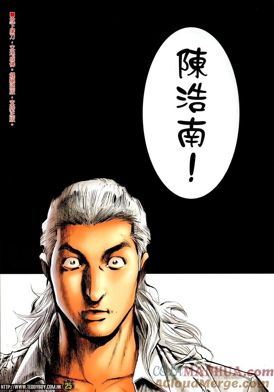 古惑仔 第2302回 立花正仁&陳浩南 第25页
