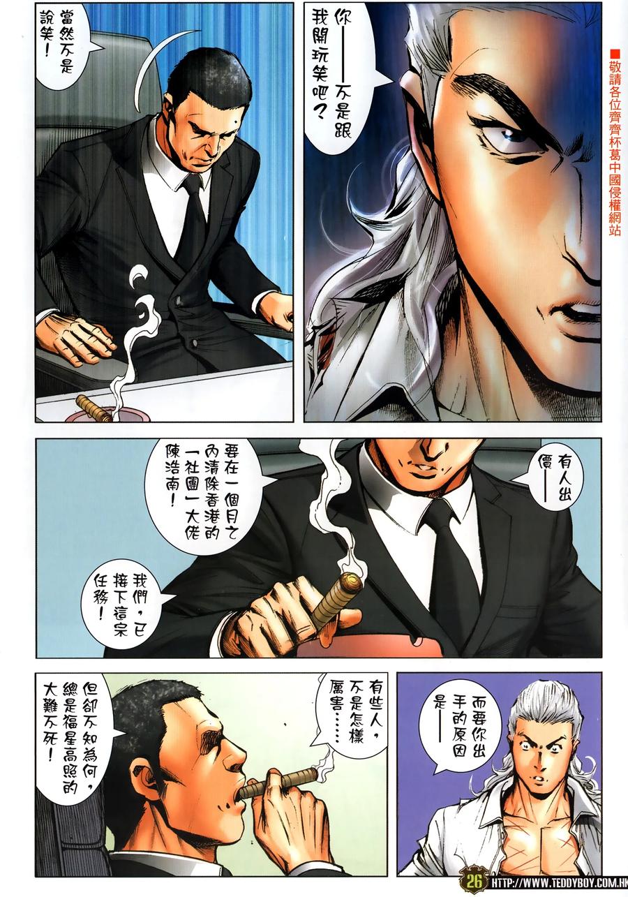 古惑仔 第2302回 立花正仁&陳浩南 第26页