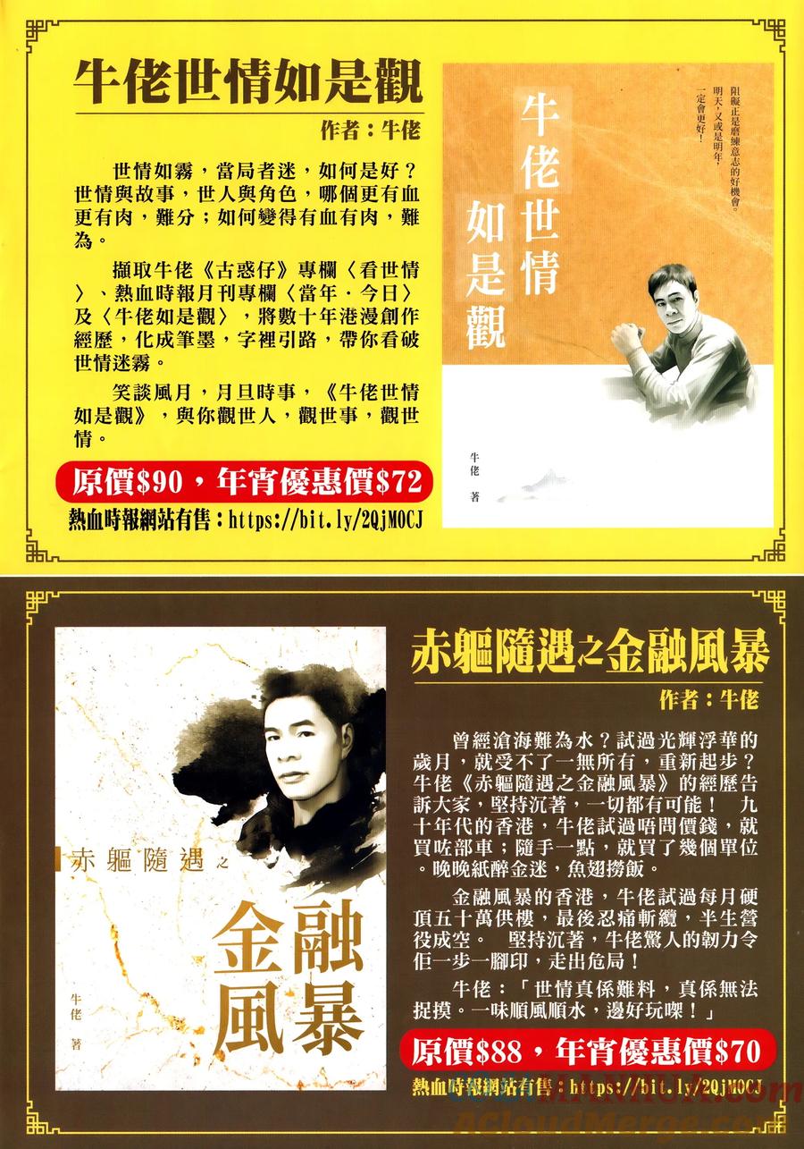 古惑仔 第2302回 立花正仁&陳浩南 第35页