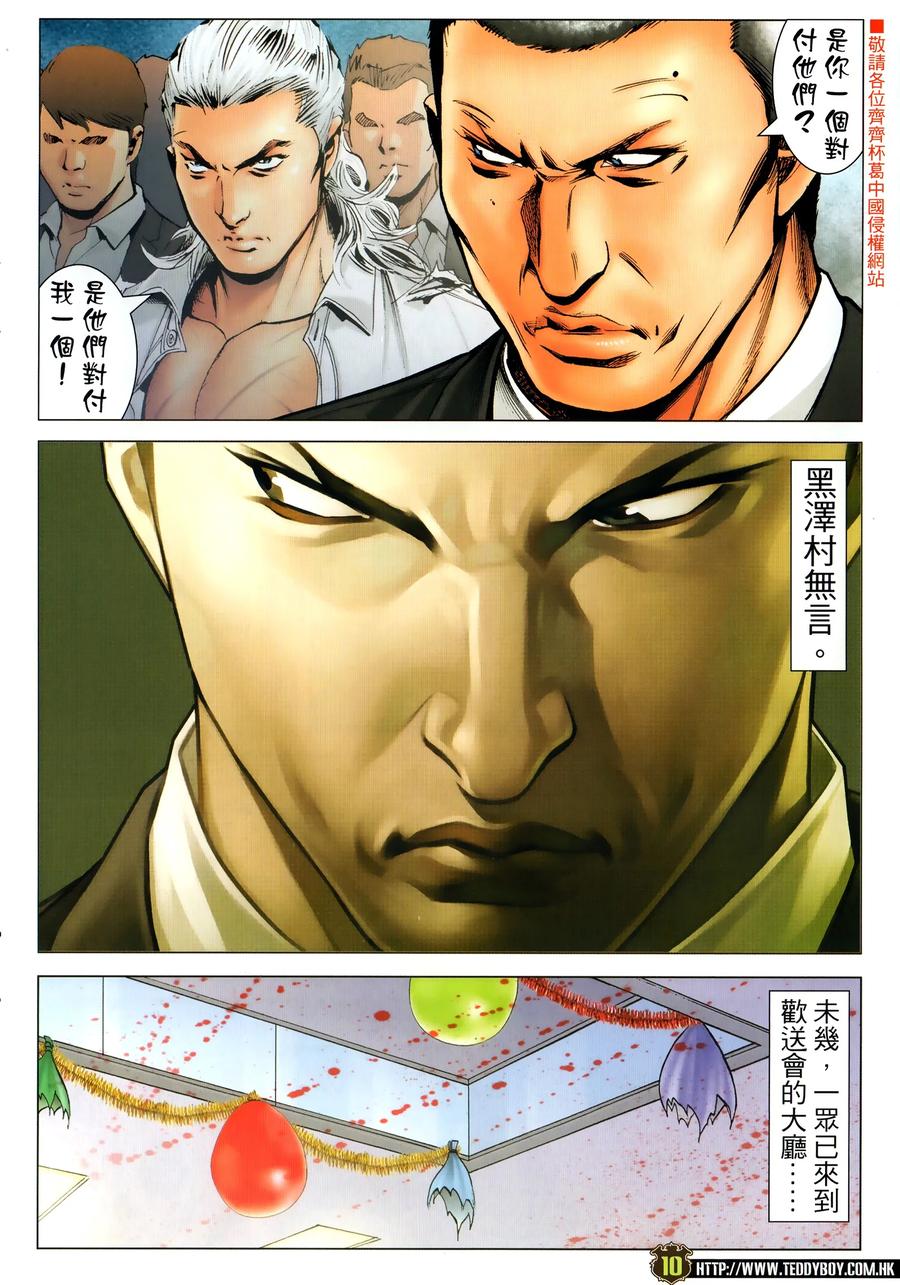 古惑仔 第2302回 立花正仁&陳浩南 第10页