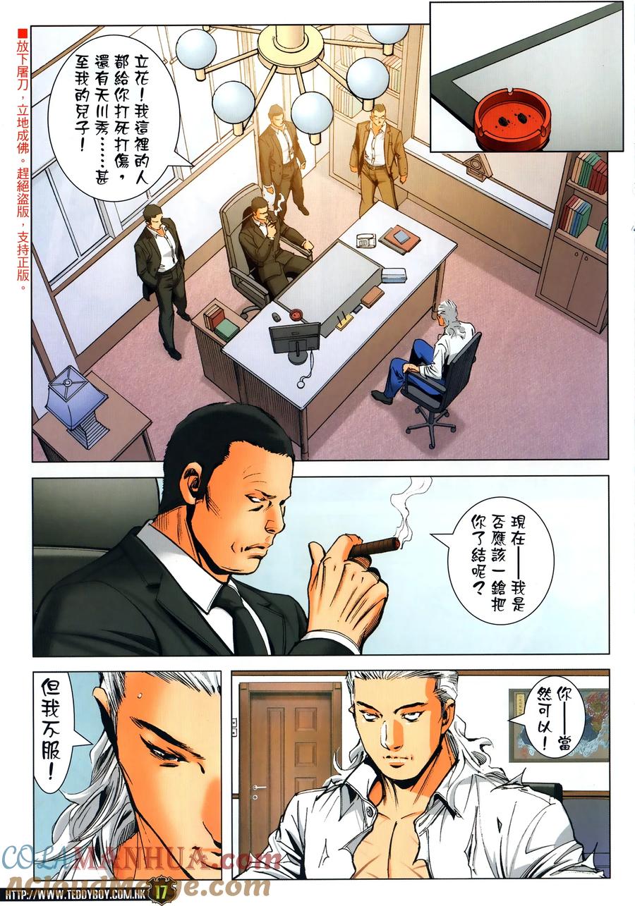 古惑仔 第2302回 立花正仁&陳浩南 第17页