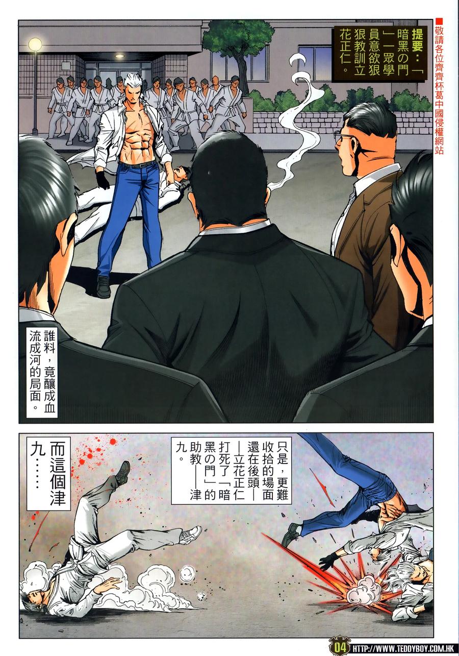 古惑仔 第2302回 立花正仁&陳浩南 第4页