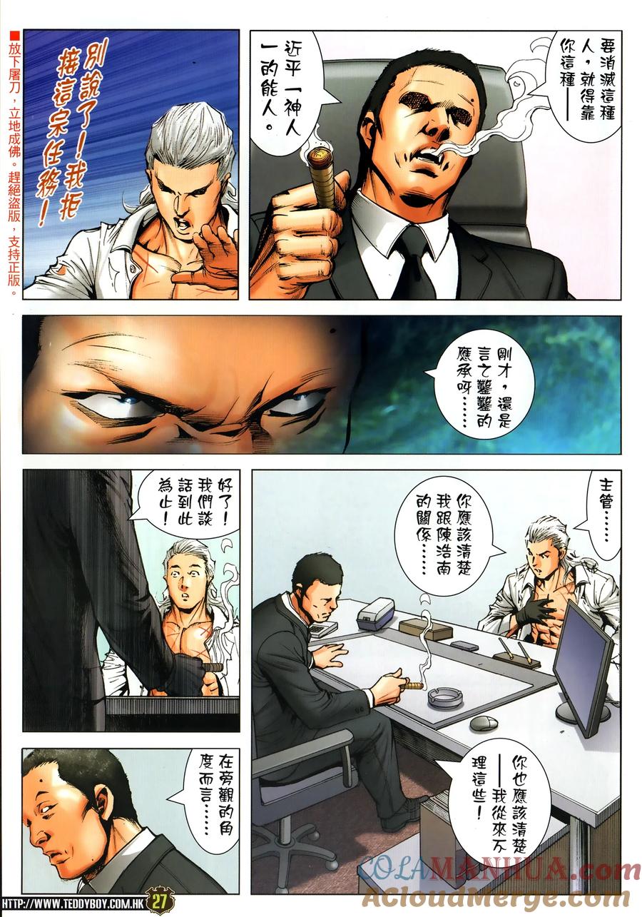 古惑仔 第2302回 立花正仁&陳浩南 第27页